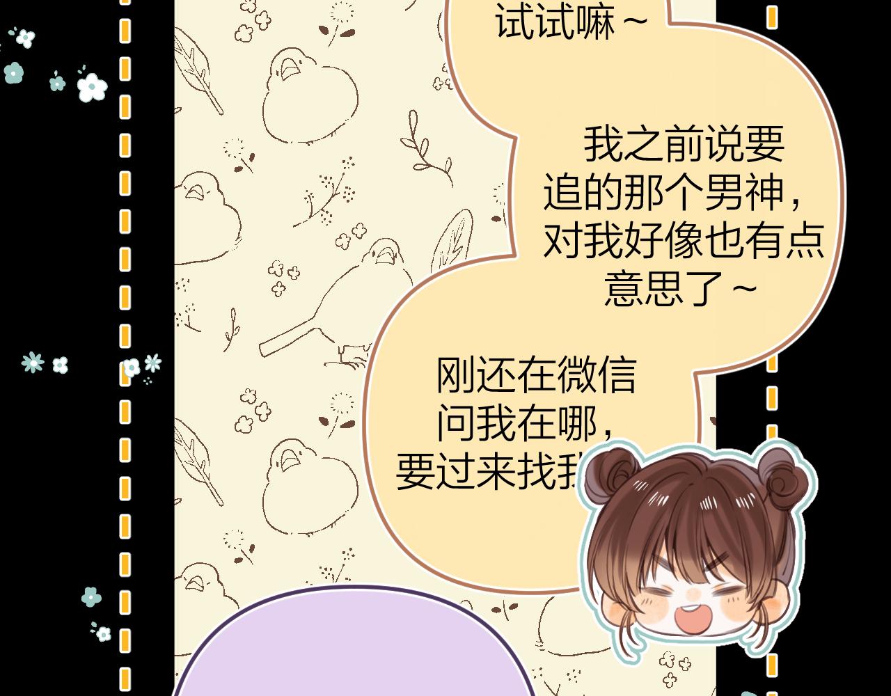 偷偷藏不住33漫画,第二季15 喜欢的人2图