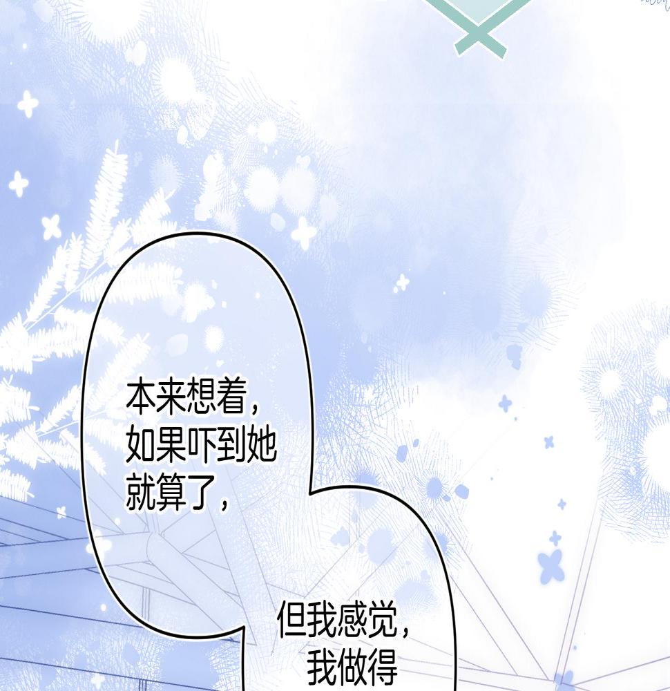 偷偷藏不住电视剧免费观看完整版星辰影视漫画,第二季20 得心应手1图