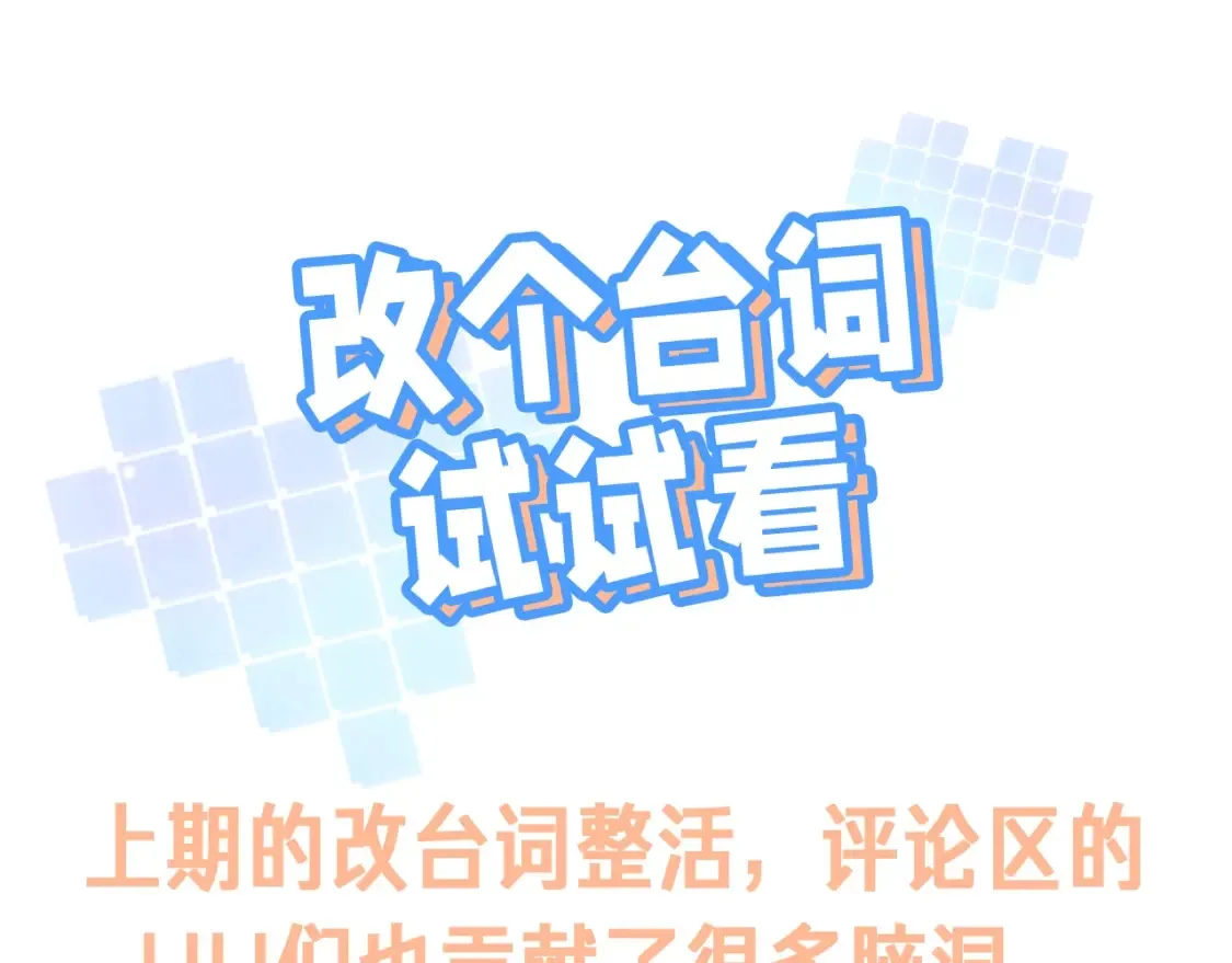 偷偷藏不住33漫画,第42期 读者作品展示：让你忘掉漫画原台词！1图