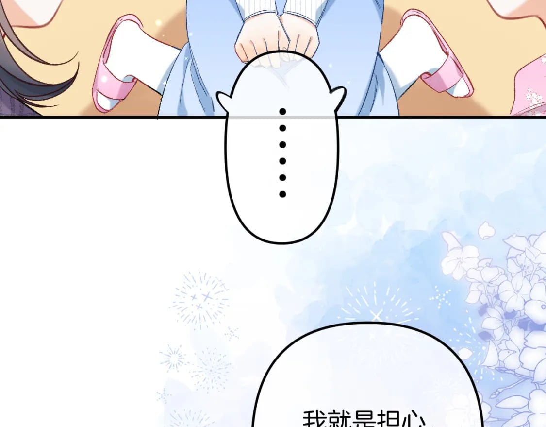 偷偷藏不住33漫画,35 “追求者”1图