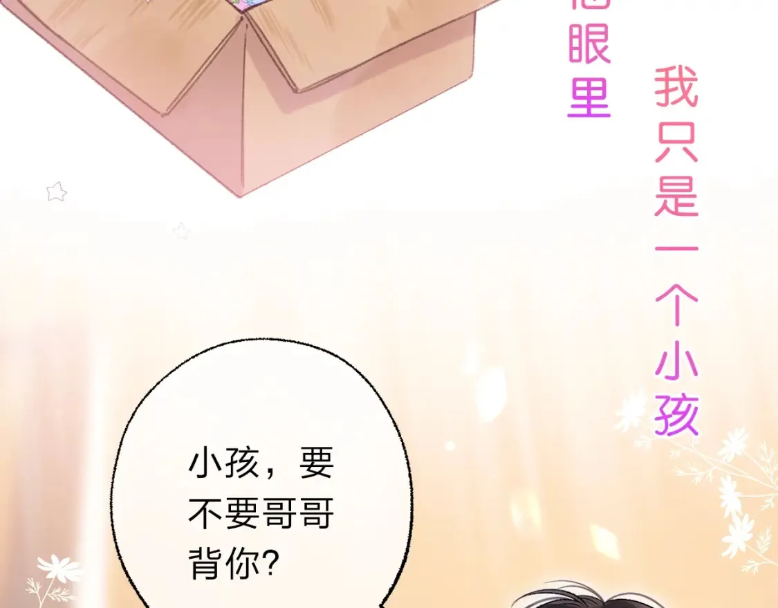 偷偷藏不住33漫画,序章 偷偷第二季正式归回1图