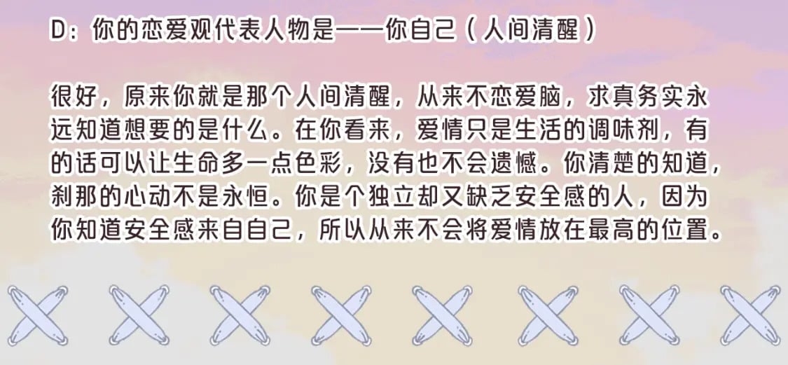 偷偷藏不住33漫画,第8期 【互动】测测你的恋爱观像谁1图