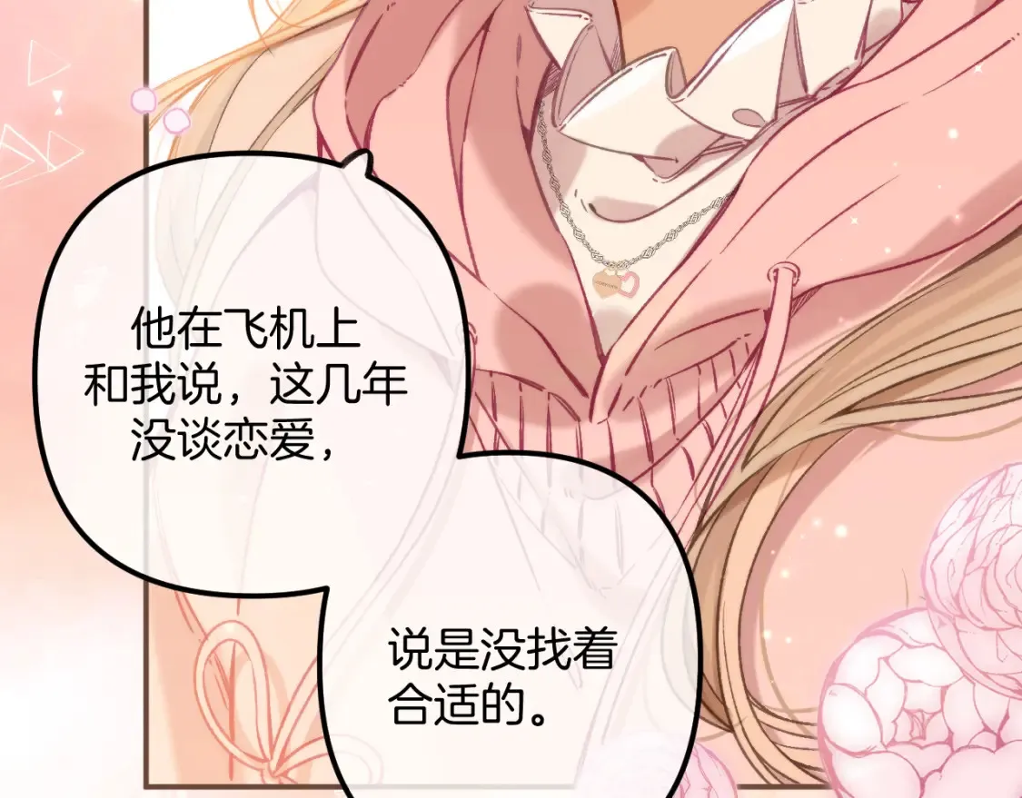 偷偷藏不住33漫画,27 撩回去2图