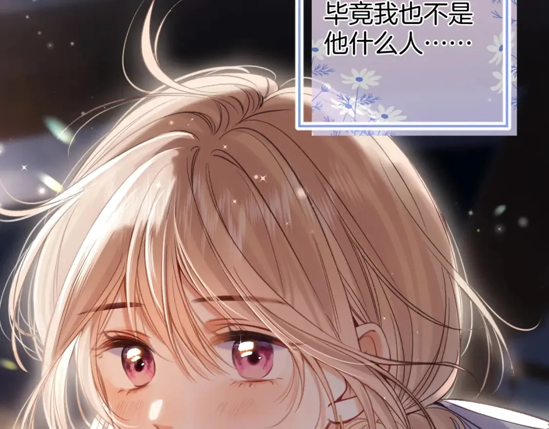 偷偷藏不住33漫画,第二季24 找女朋友2图