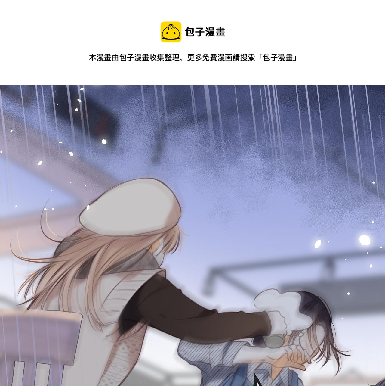 偷偷藏不住33漫画,第二季12 察觉1图