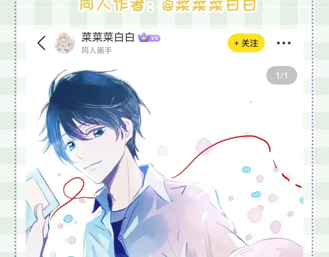 偷偷藏不住33漫画,第46期 偷偷同人大赏来啦~1图