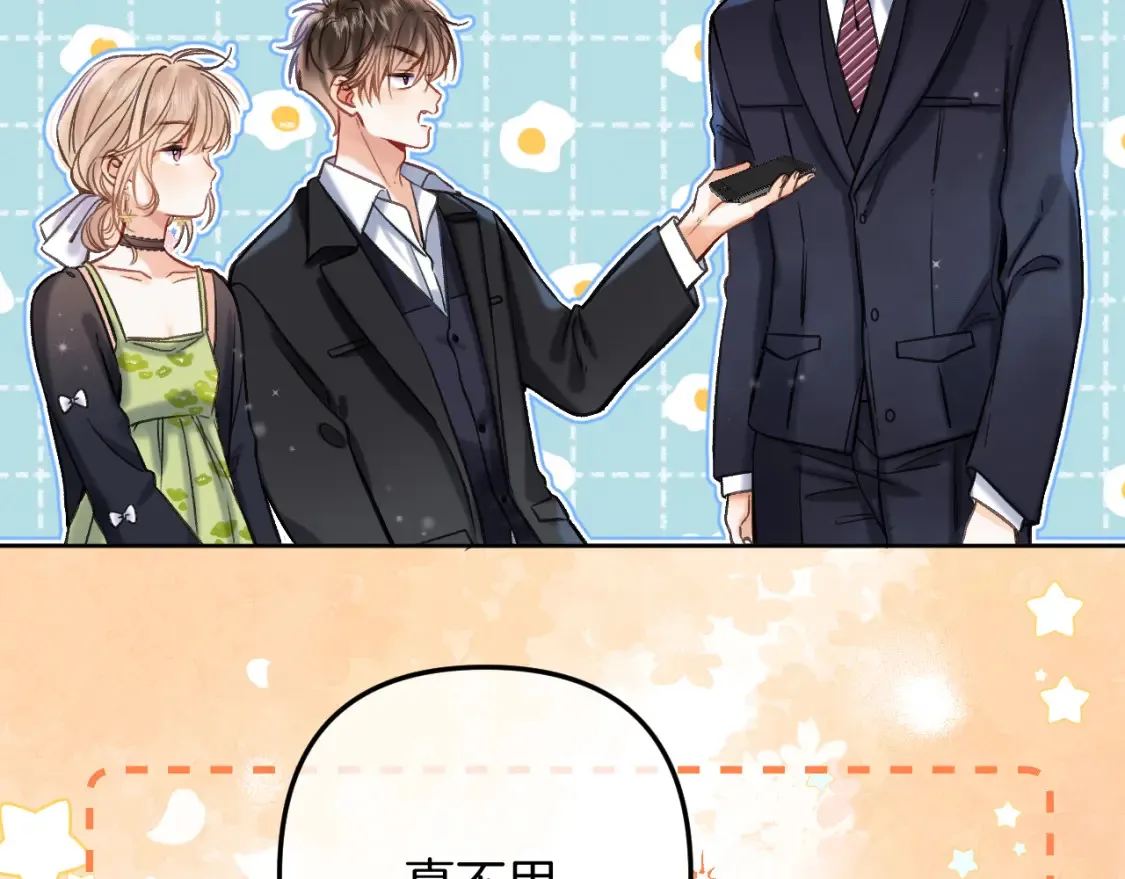 偷偷藏不住电视剧免费观看完整版星辰影视漫画,第二季23 二号哥哥1图