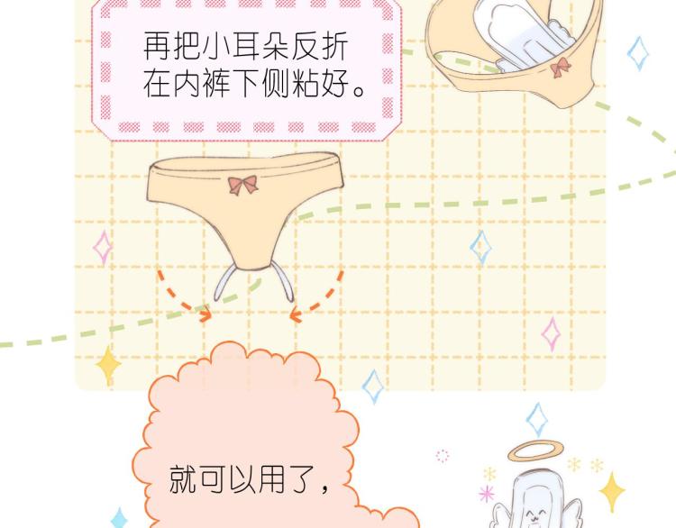 偷偷藏不住电视剧免费观看完整版星辰影视漫画,第16话 不是拉肚子1图