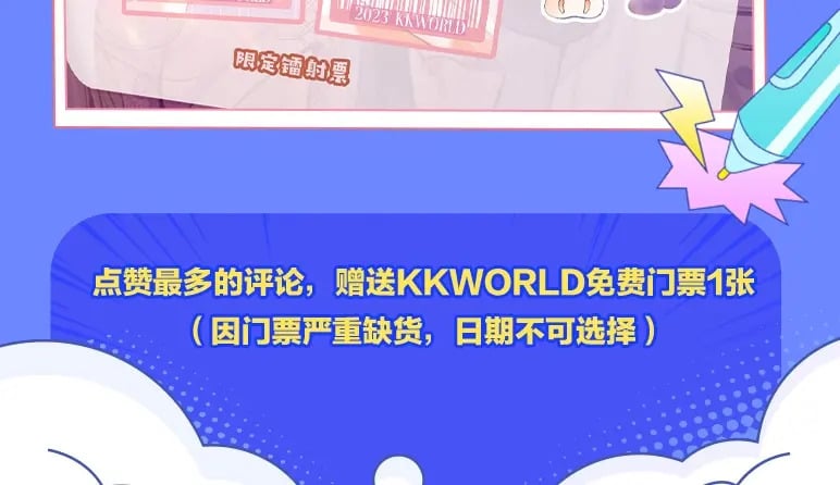 偷偷藏不住33漫画,第3期 kkw来了！（广州场路透！）1图