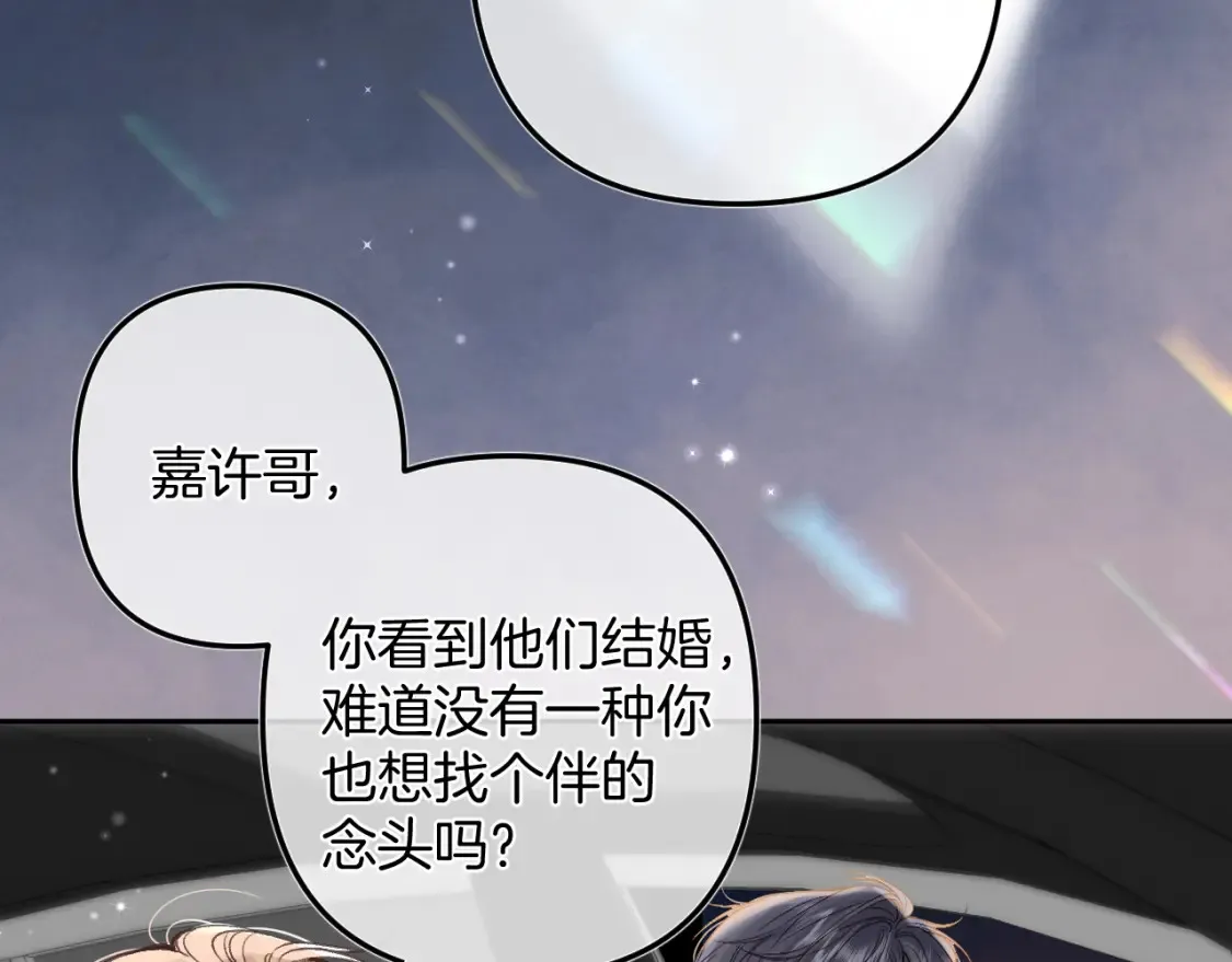偷偷藏不住33漫画,第二季24 找女朋友2图