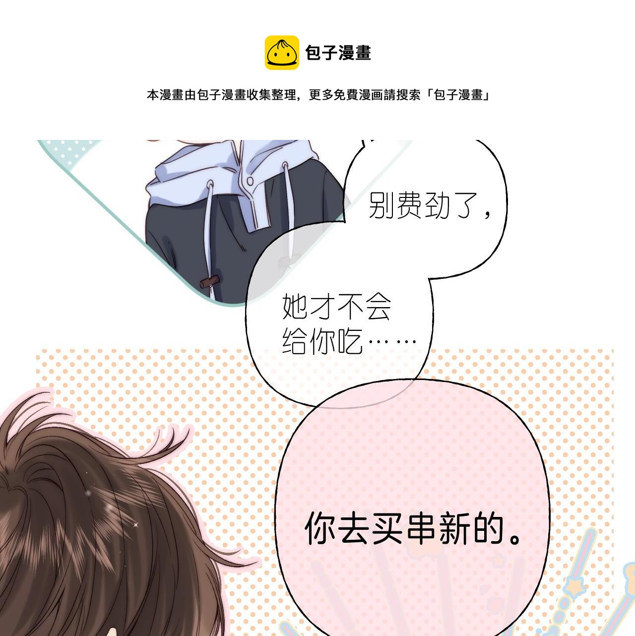 偷偷藏不住33漫画,第34话 二十块钱1图