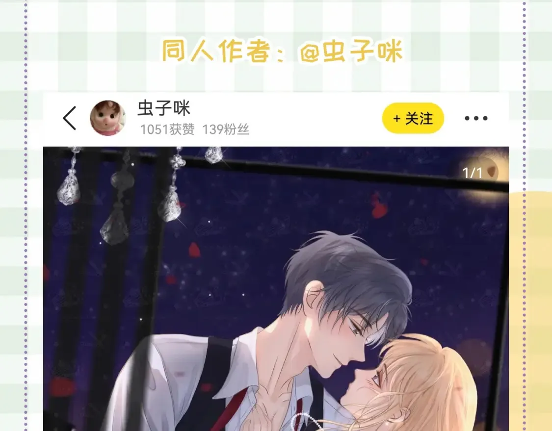 偷偷藏不住33漫画,第46期 偷偷同人大赏来啦~1图