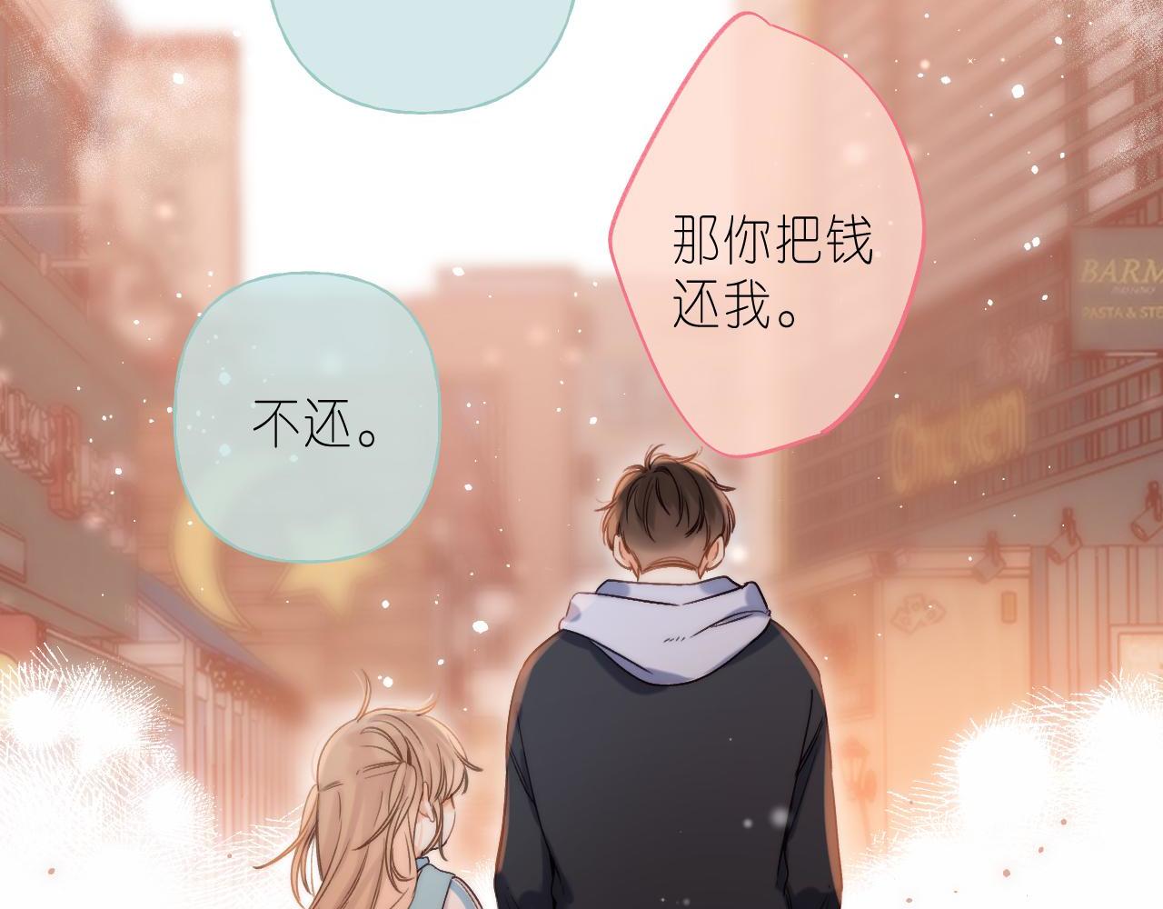 偷偷藏不住电视剧免费观看完整版星辰影视漫画,第34话 二十块钱1图
