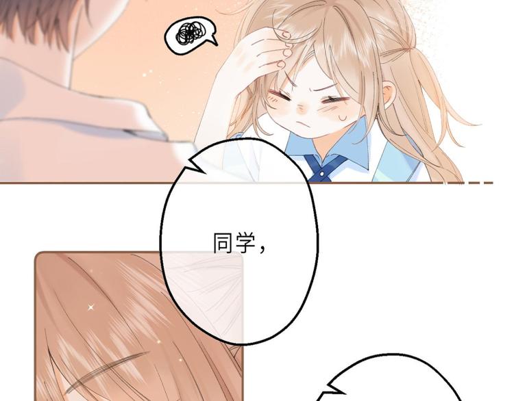 偷偷藏不住电视剧免费观看完整版星辰影视漫画,第5话 你是挺老的2图