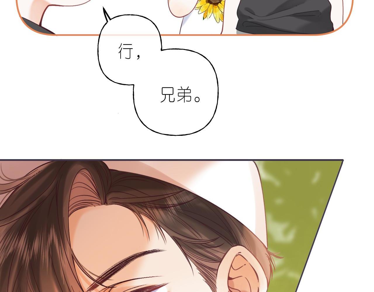 偷偷藏不住33漫画,第24话 送你了2图