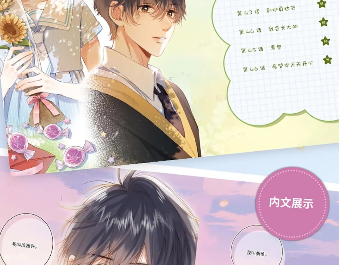 偷偷藏不住33漫画,单行本第4册来啦！2图