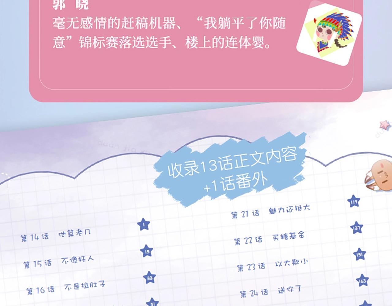 偷偷藏不住33漫画,单行本2来啦！2图