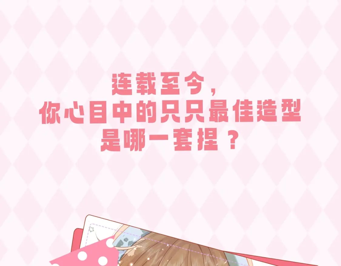 偷偷藏不住33漫画,第9期 【特别企划】 桑稚衣橱大揭秘1图