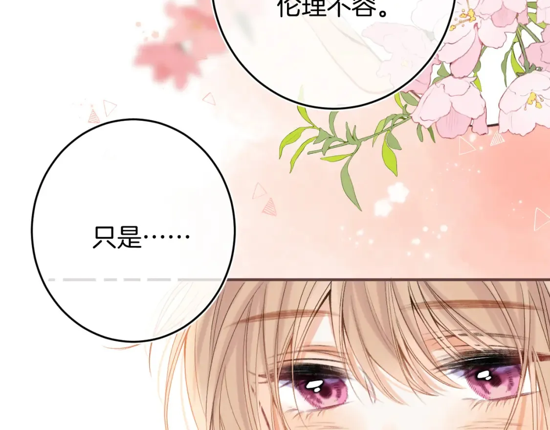 偷偷藏不住33漫画,第二季22 哥哥2图