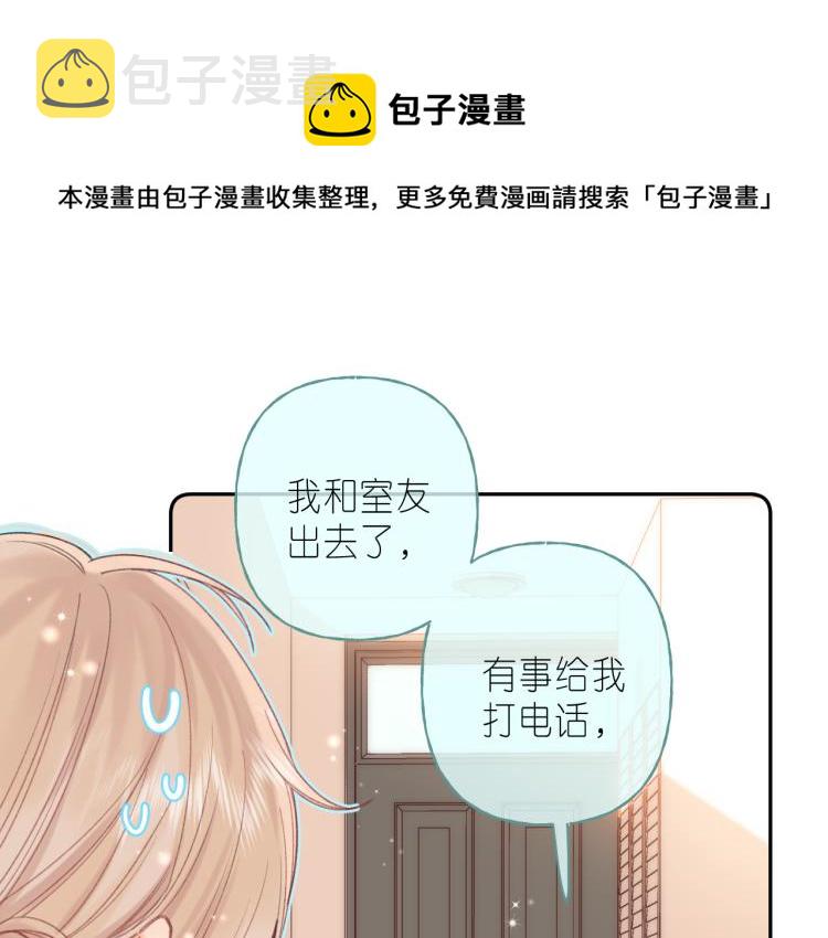 偷偷藏不住33漫画,第14话 他算老几1图