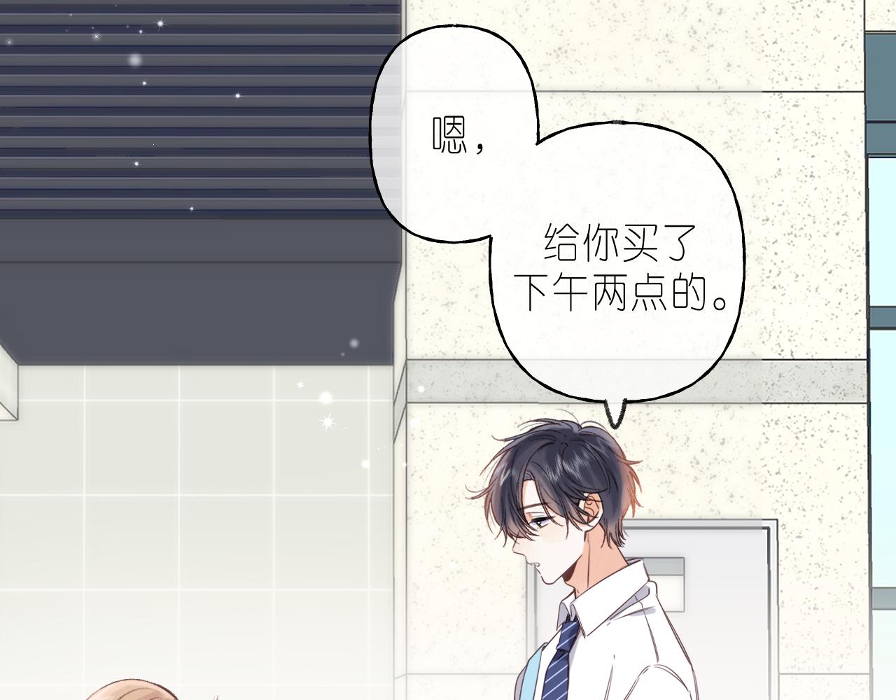 偷偷藏不住33漫画,第46话 希望你天天开心1图