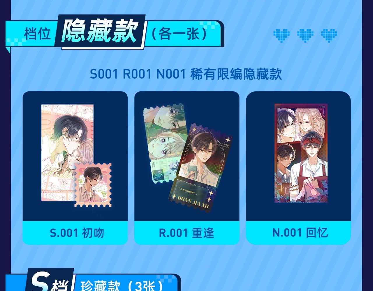 偷偷藏不住33漫画,段嘉许绝美藏卡上线丨集齐解锁限定CP周边1图