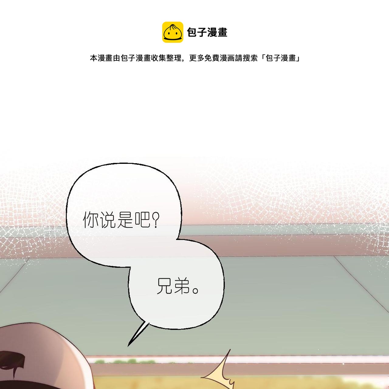 偷偷藏不住33漫画,第23话 以大欺小1图