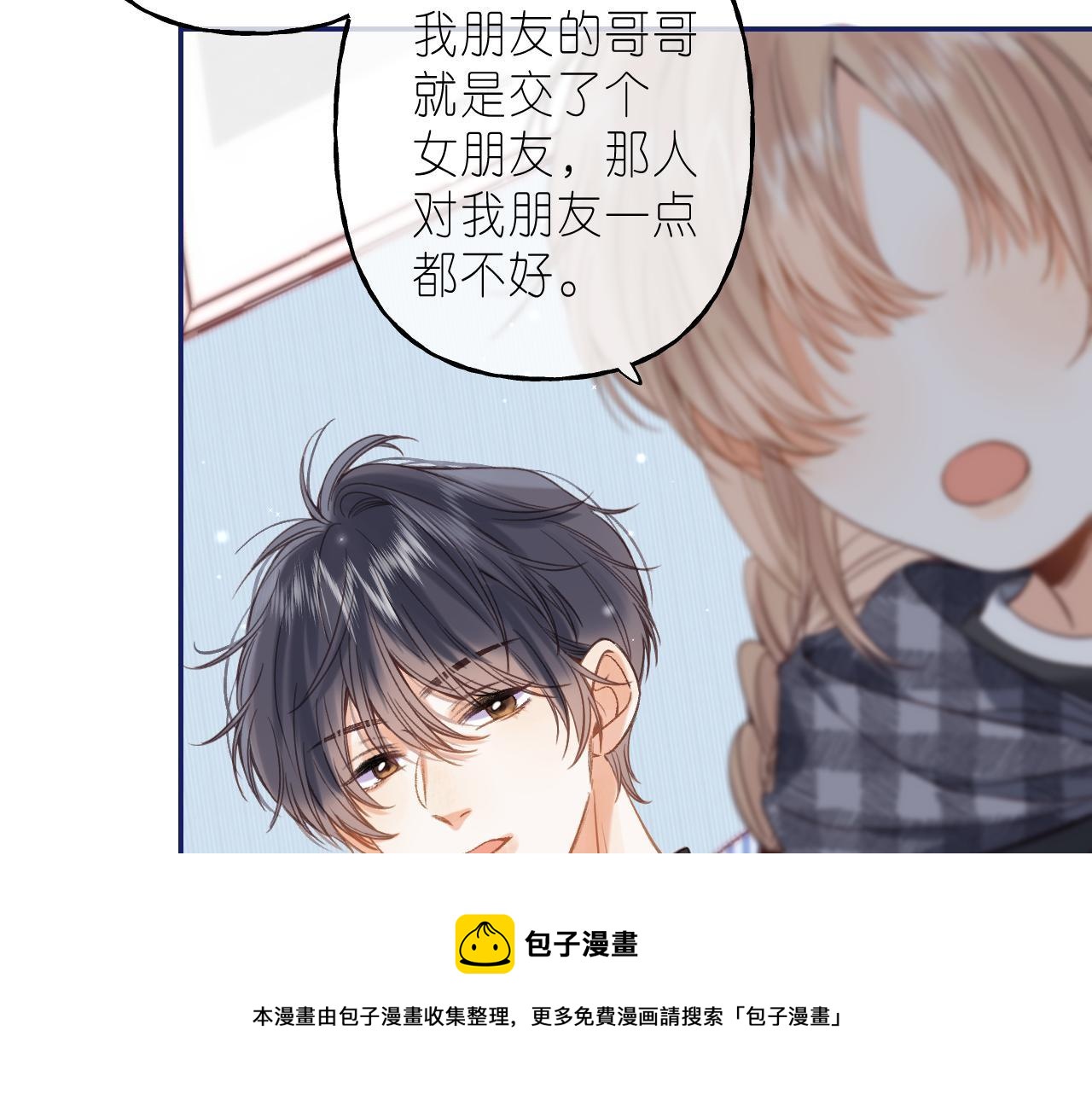 偷偷藏不住33漫画,第37话 别谈恋爱1图
