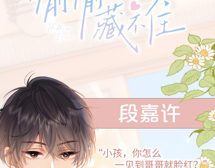 偷偷藏不住电视剧免费观看完整版星辰影视漫画,7月15日偷偷上线！1图