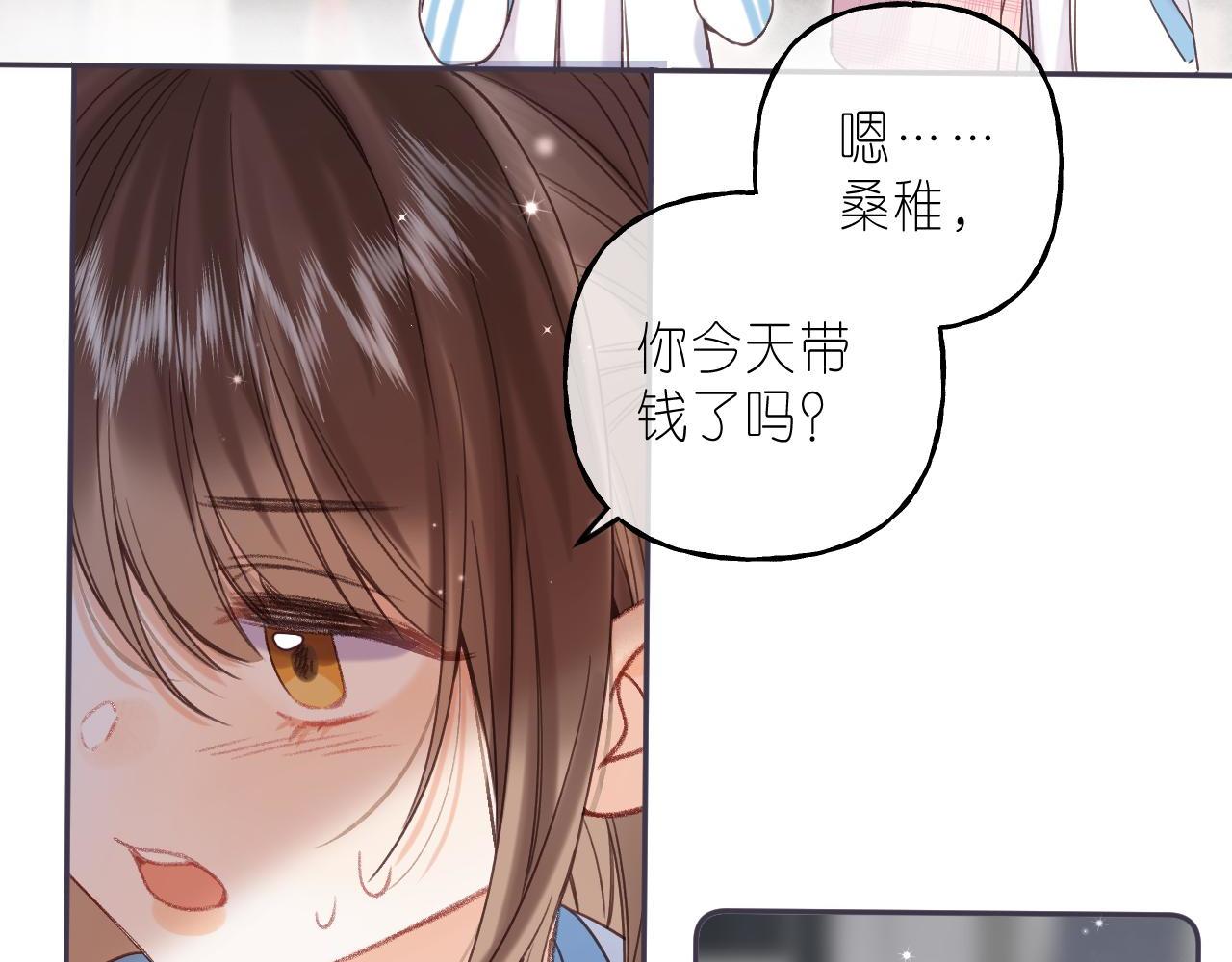 偷偷藏不住33漫画,第29话 后街网吧1图