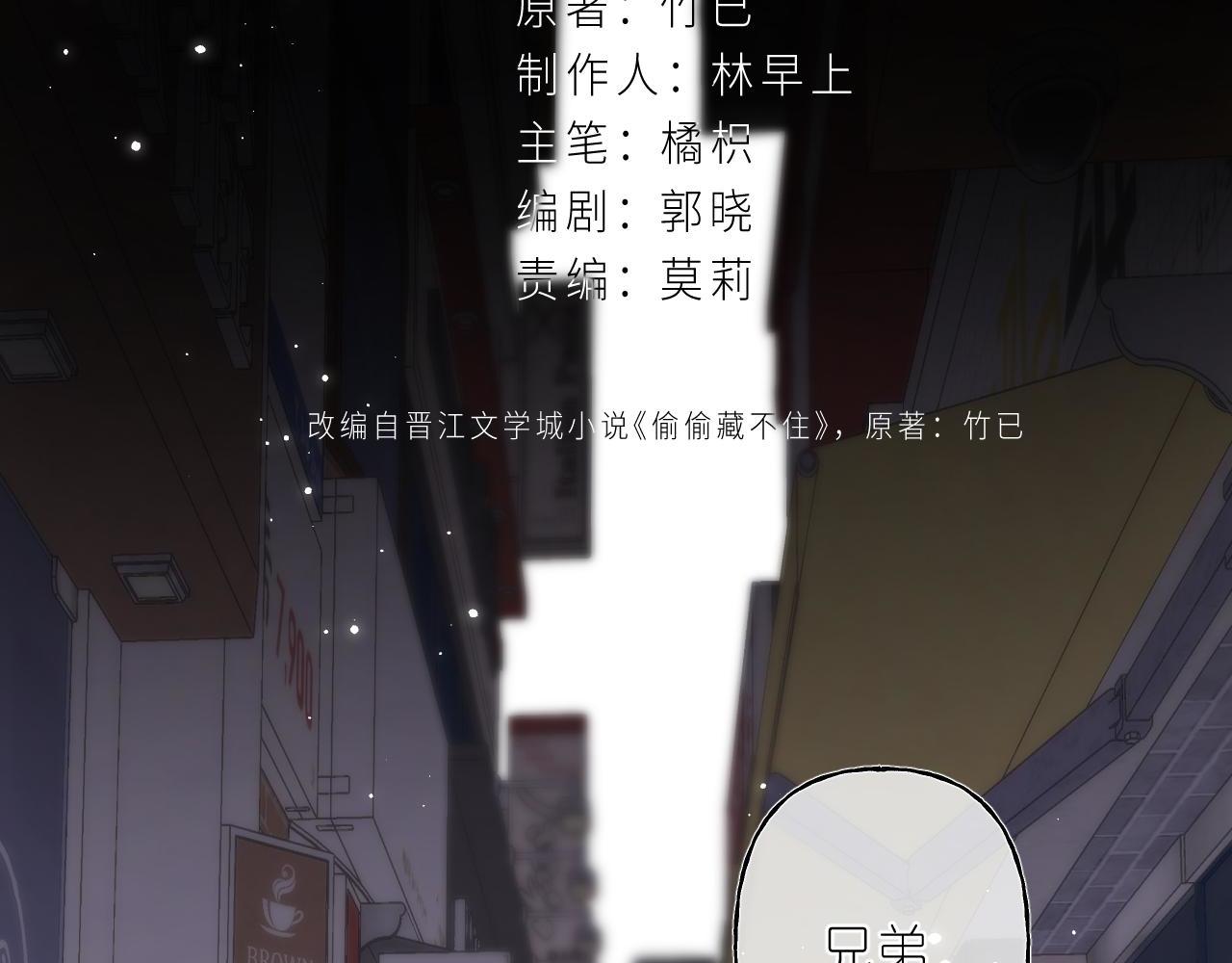 偷偷藏不住电视剧免费观看完整版星辰影视漫画,第34话 二十块钱2图