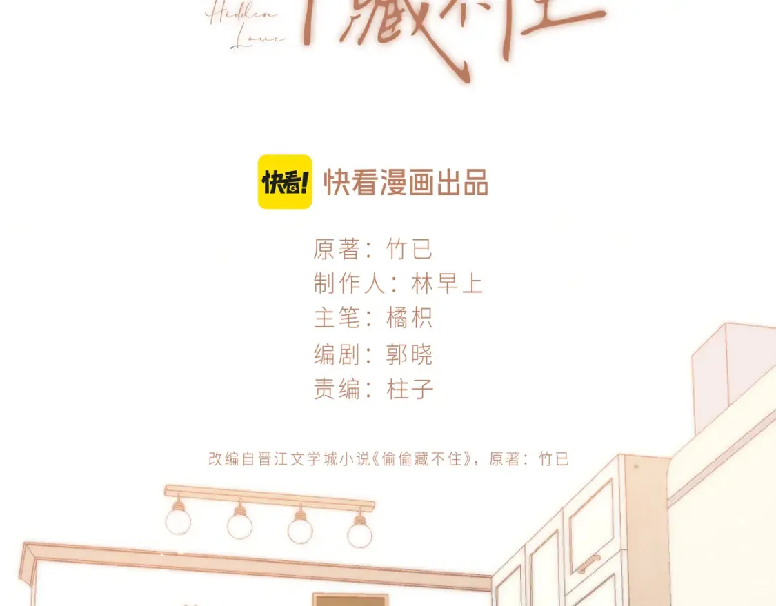 偷偷藏不住33漫画,第4季 01话 第一次恋爱1图