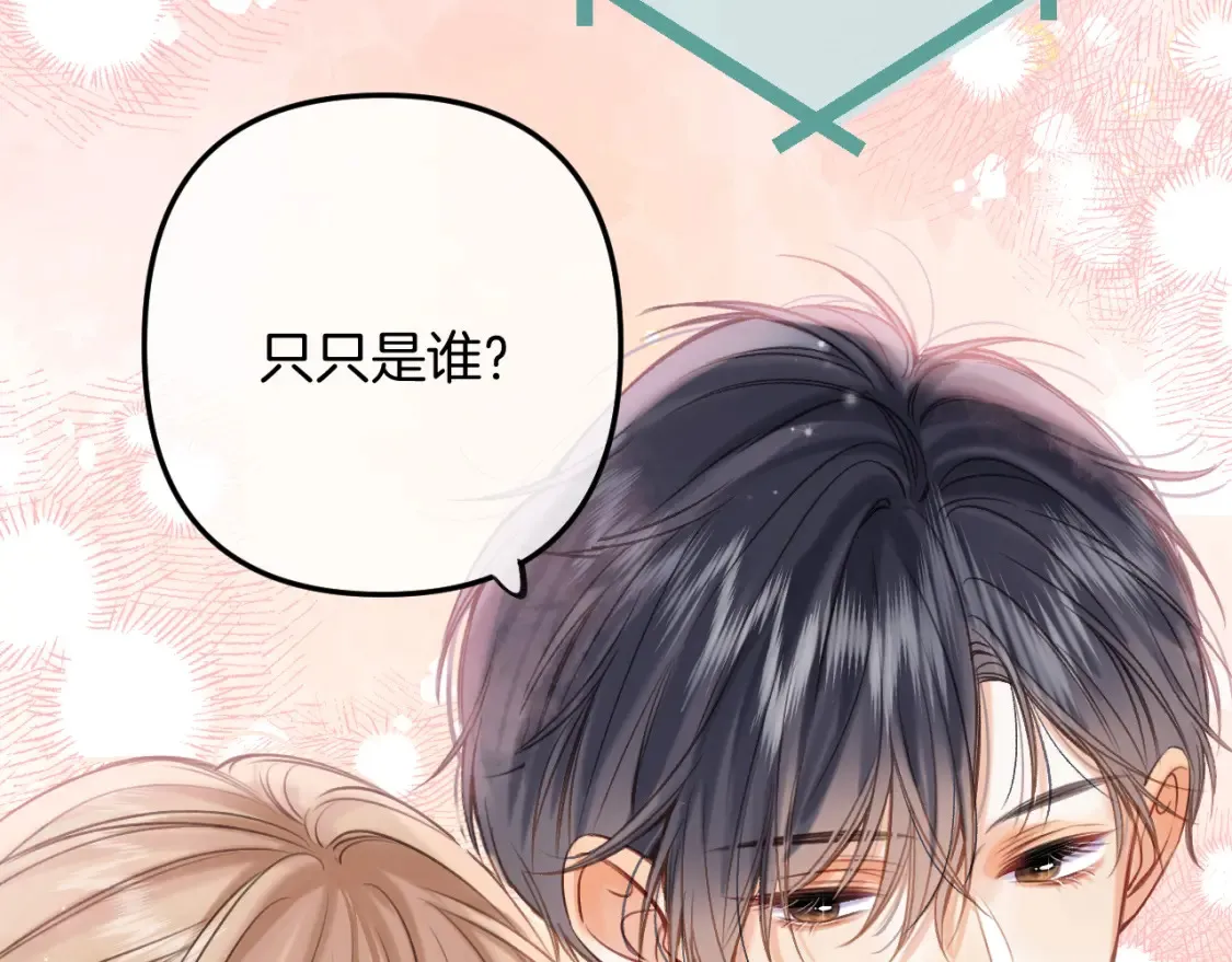 偷偷藏不住难哄是什么关系漫画,第二季23 二号哥哥1图