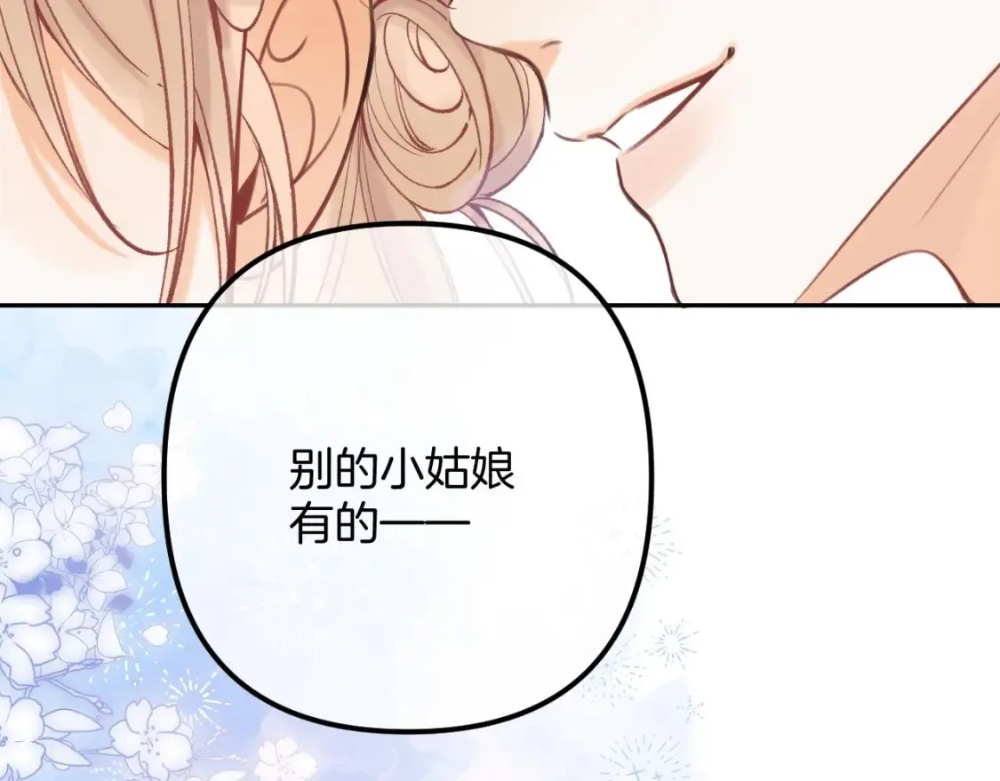 偷偷藏不住电视剧免费观看完整版星辰影视漫画,44 假如1图