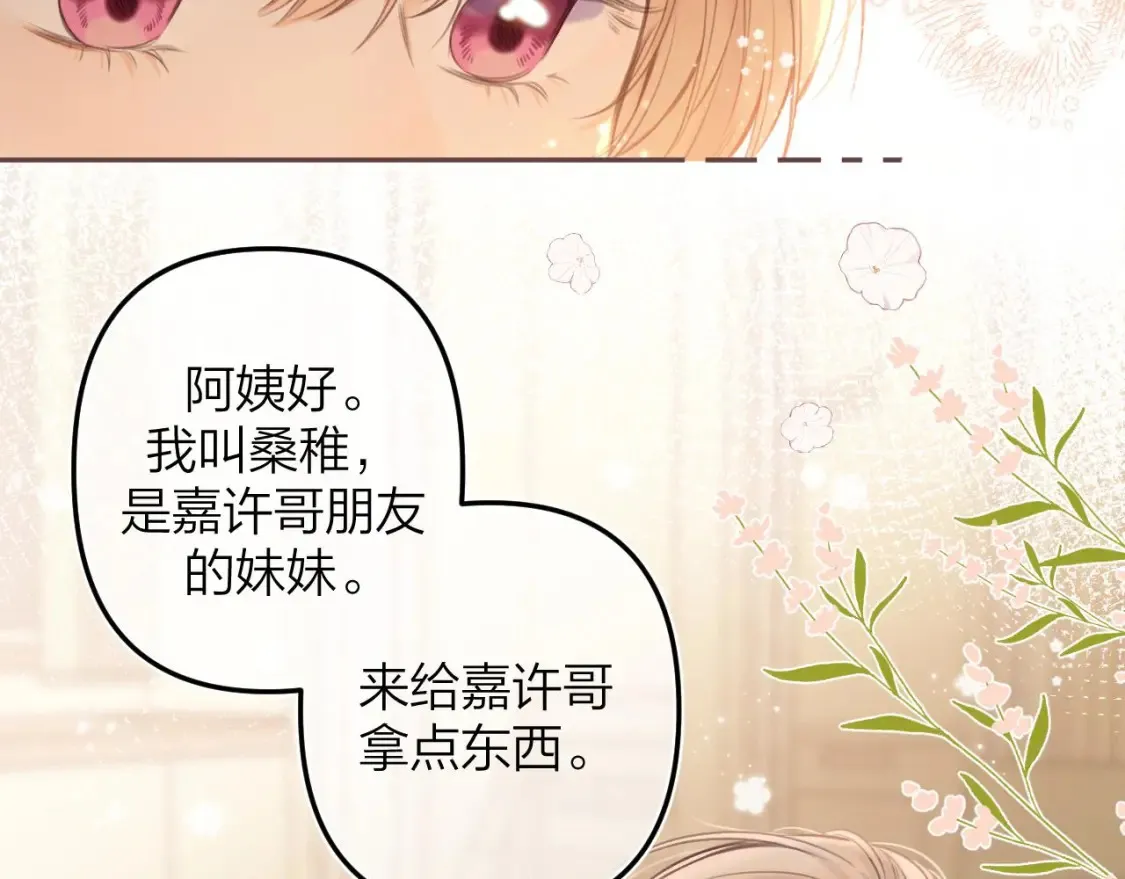 偷偷藏不住33漫画,第二季09 还攻击年龄1图