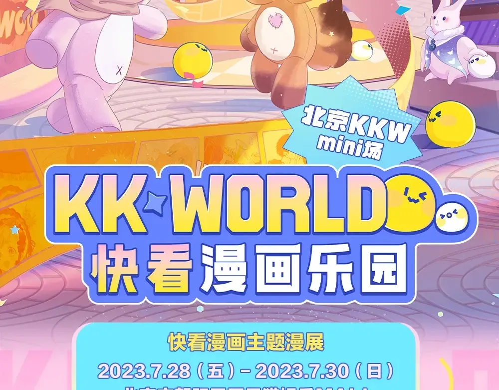 偷偷藏不住33漫画,第1期 kkw来了！（北京场路透！）（日更中）2图