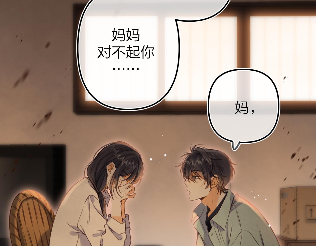 偷偷藏不住33漫画,第二季14 新年快乐1图