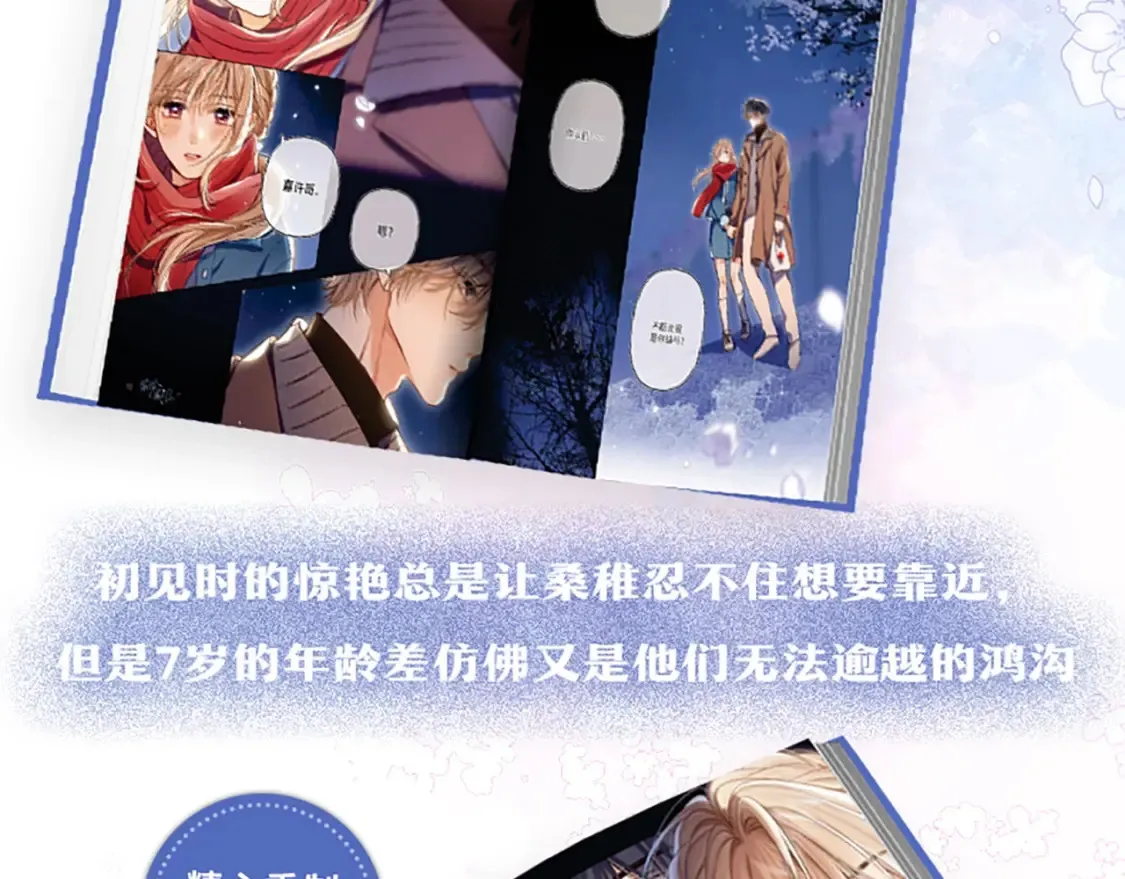 偷偷藏不住33漫画,单行本第7册来咯！2图