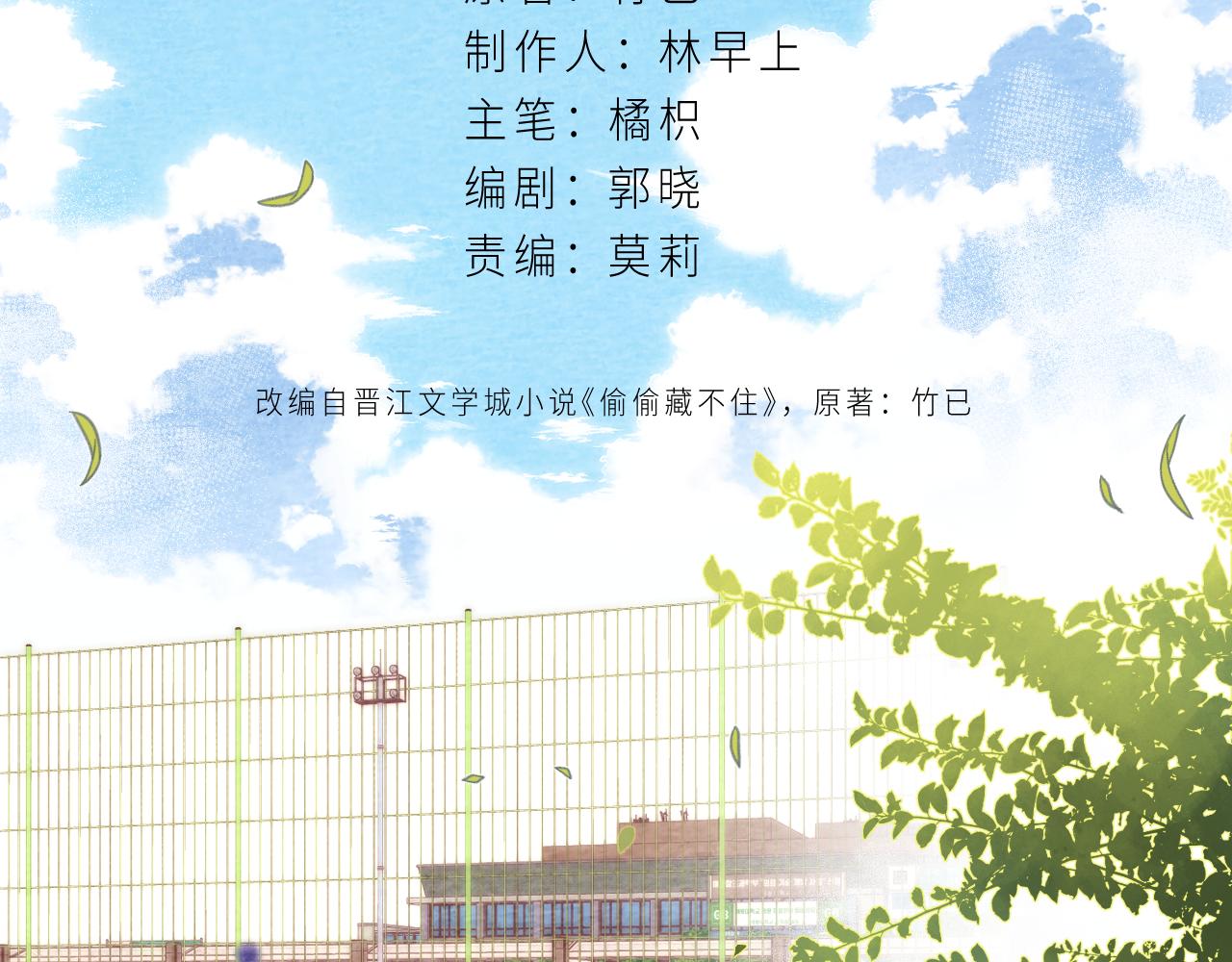偷偷藏不住33漫画,第26话 不觉得晒？2图