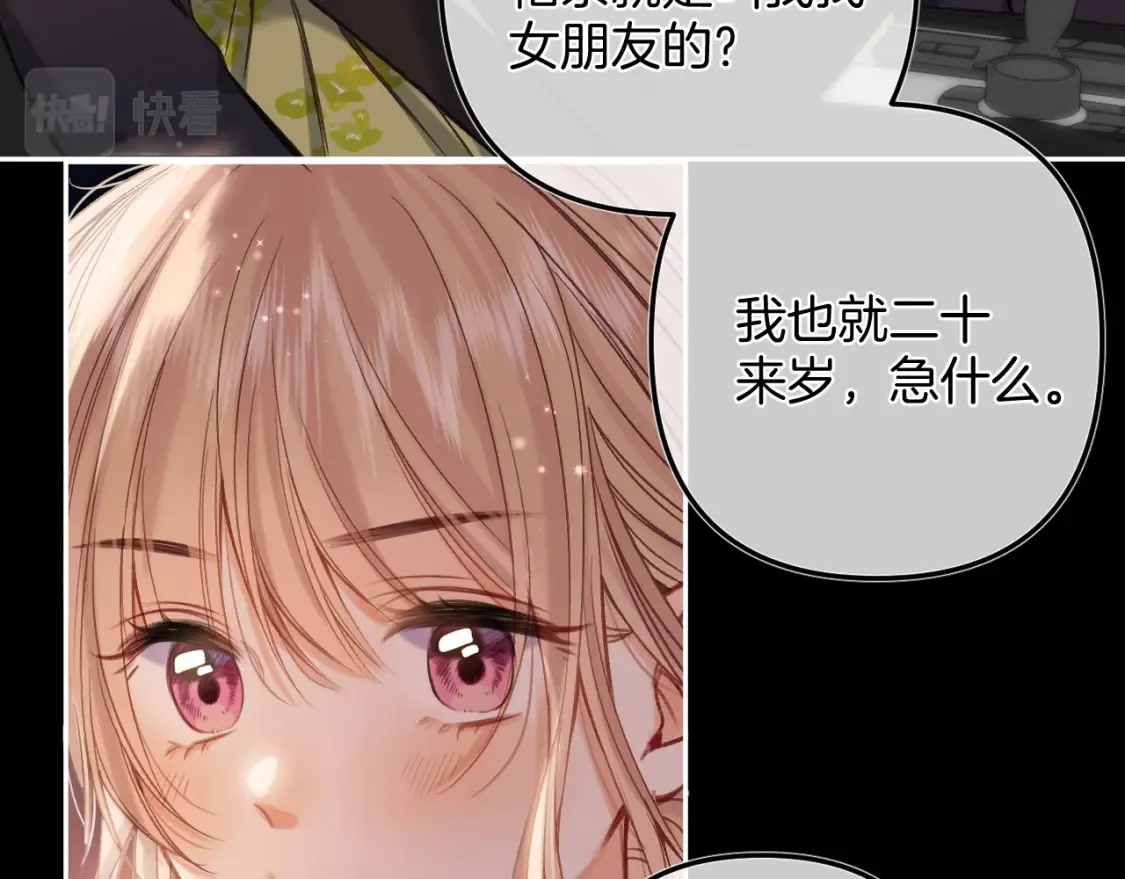 偷偷藏不住33漫画,第二季24 找女朋友2图