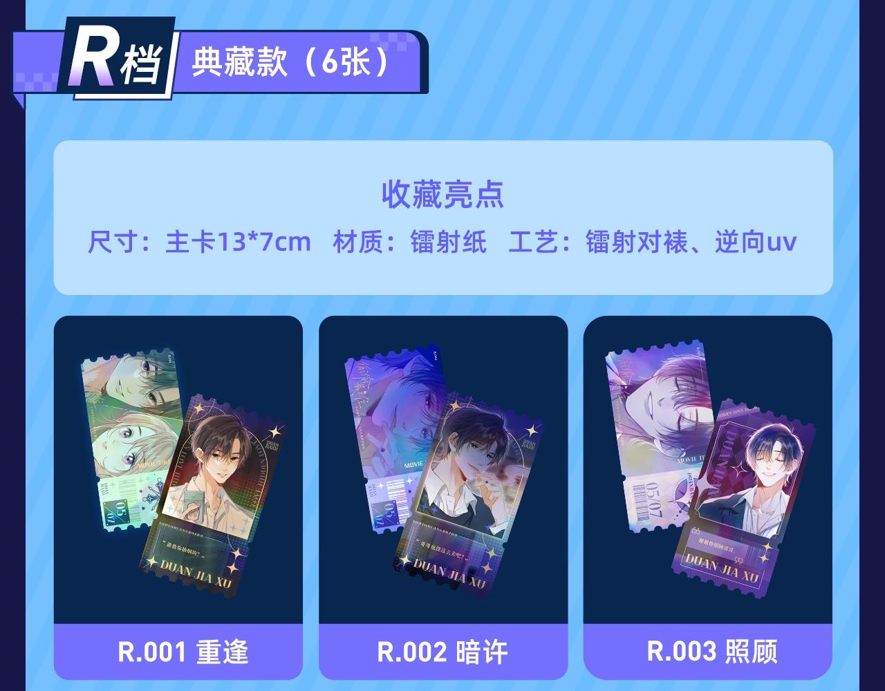 偷偷藏不住33漫画,段嘉许绝美藏卡上线丨集齐解锁限定CP周边1图
