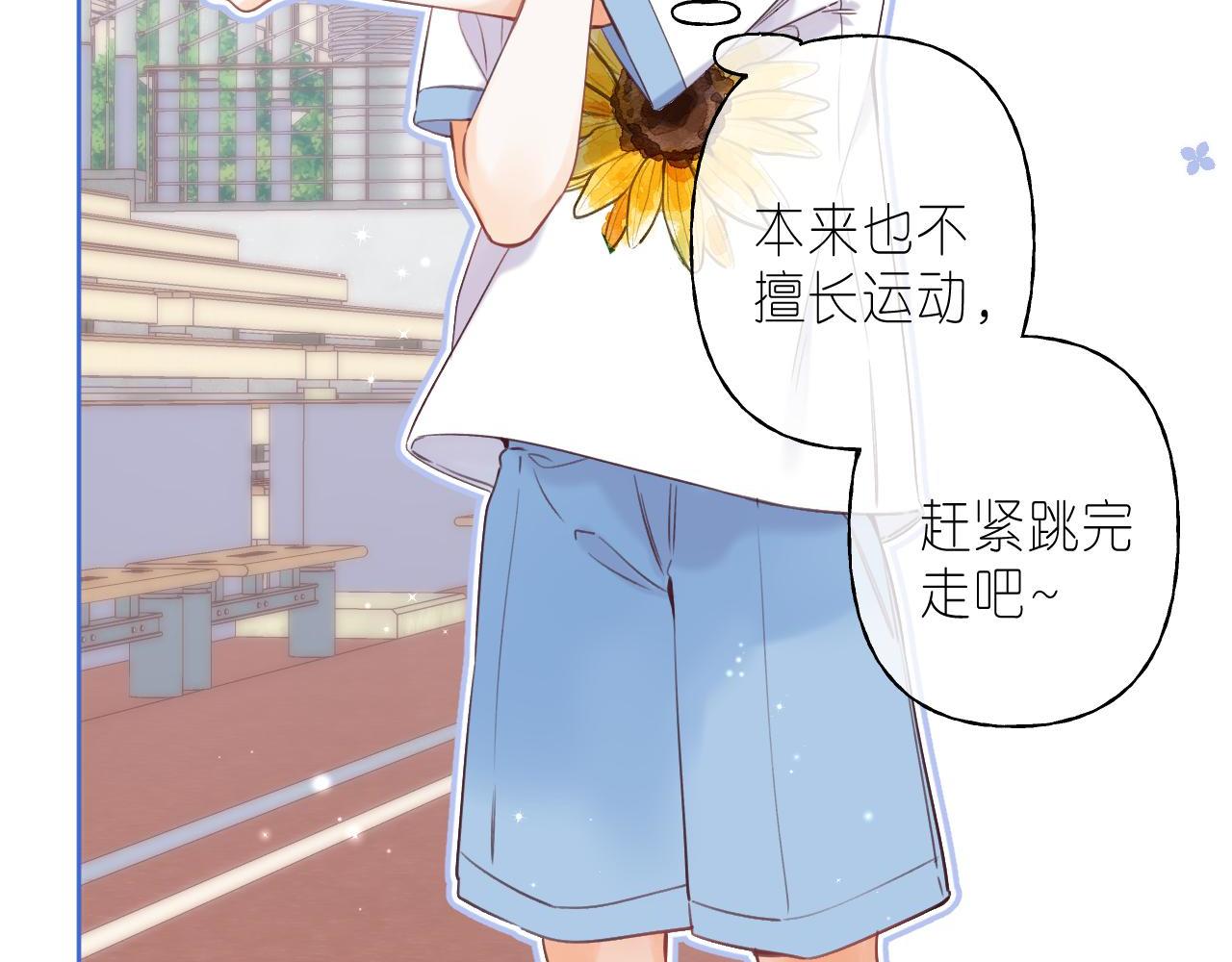 偷偷藏不住电视剧免费观看完整版星辰影视漫画,第24话 送你了1图