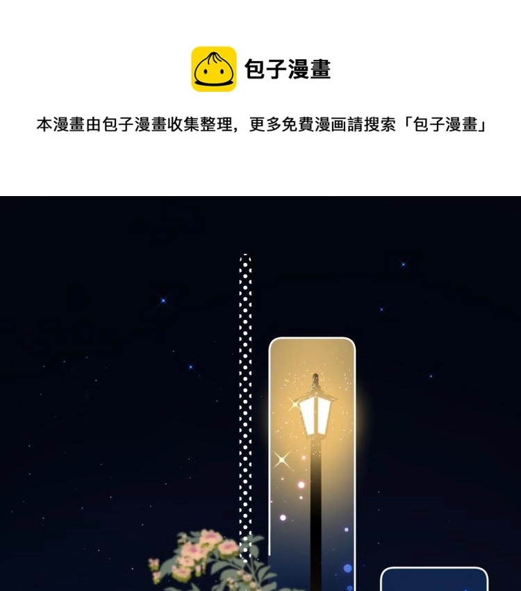 偷偷藏不住电视剧免费观看完整版星辰影视漫画,第9话 真把我当小孩？1图