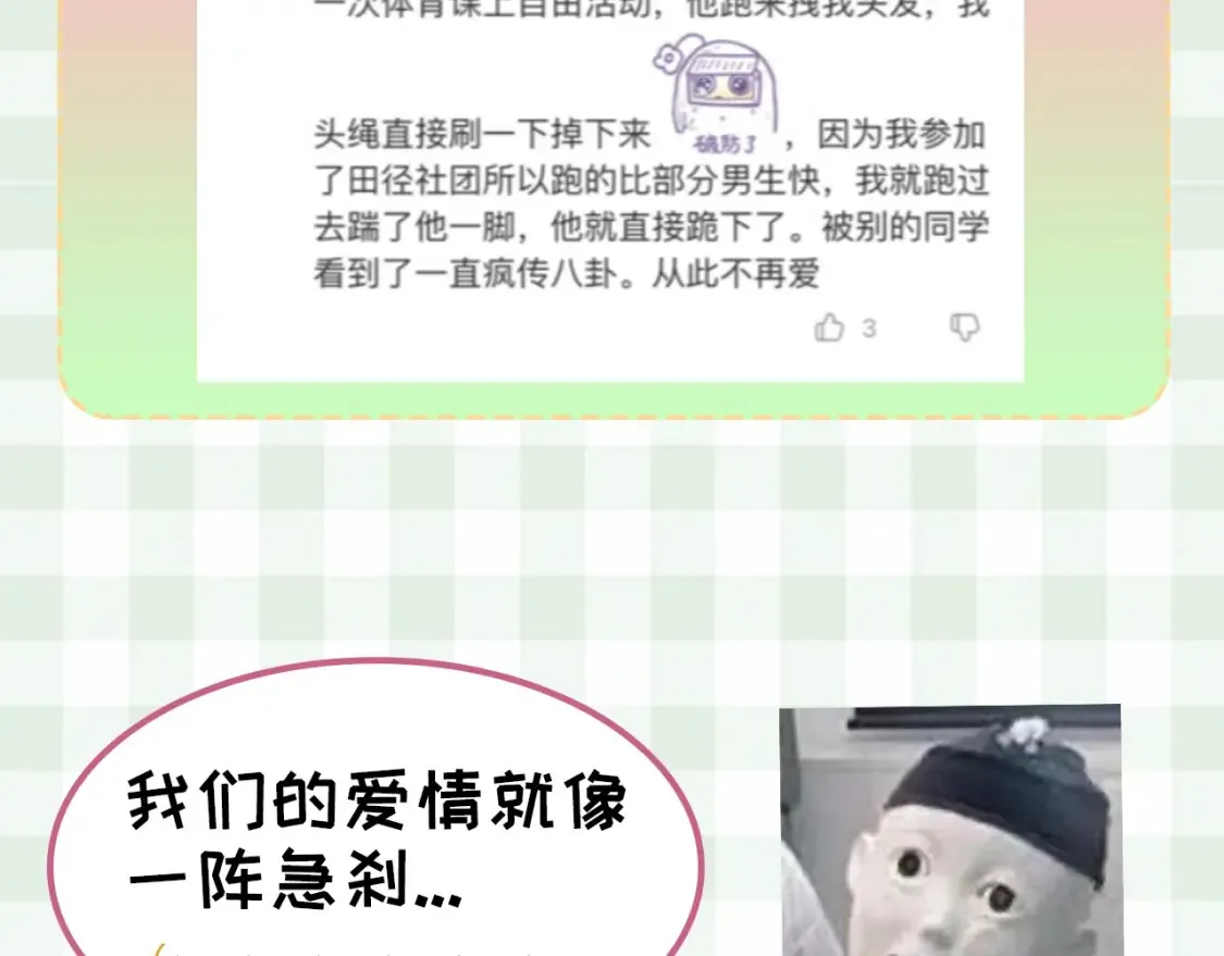 偷偷藏不住难哄是什么关系漫画,第30期 【特别企划】暗恋茶话会+开奖2图