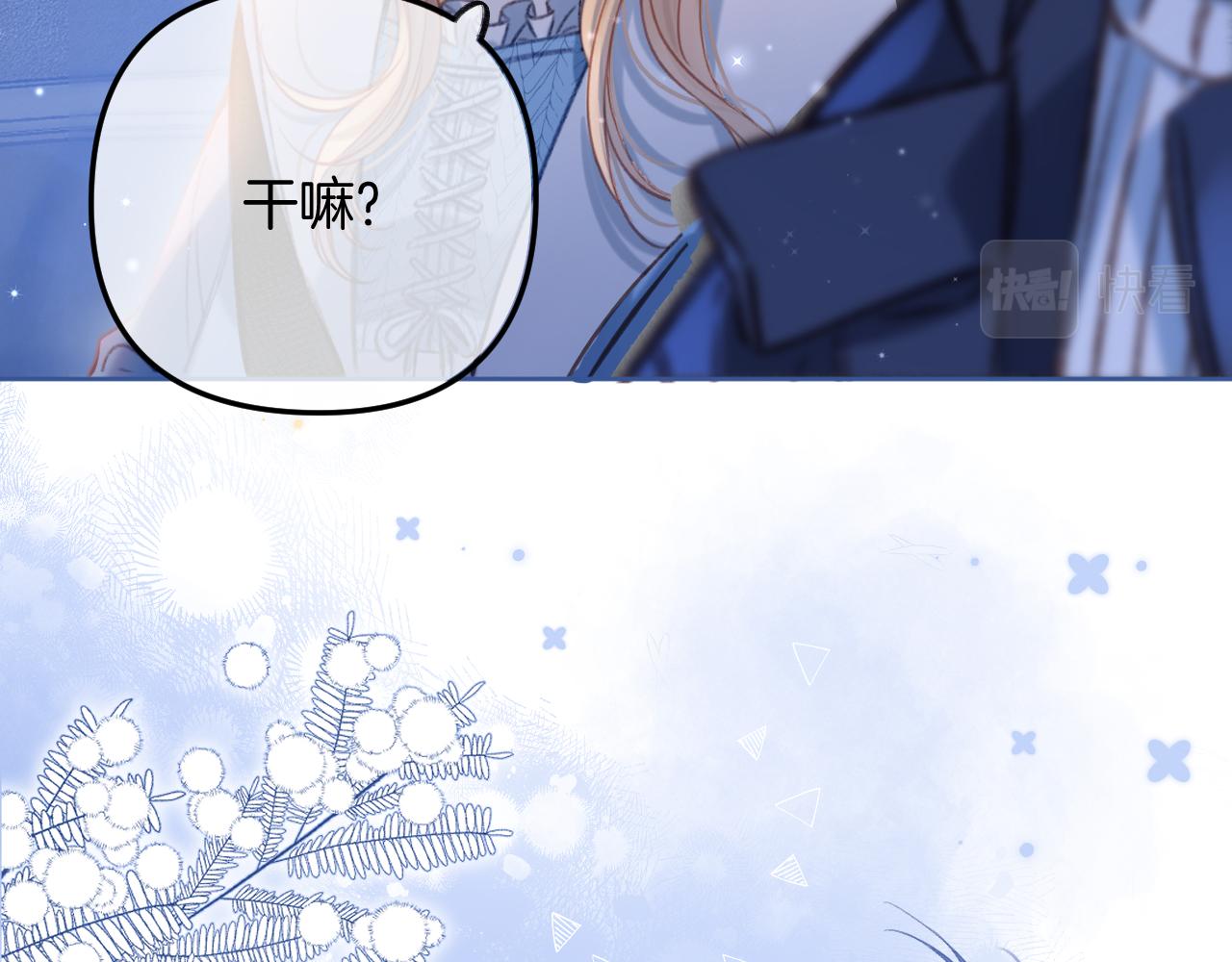 偷偷藏不住电视剧免费观看完整版星辰影视漫画,第二季20 得心应手1图