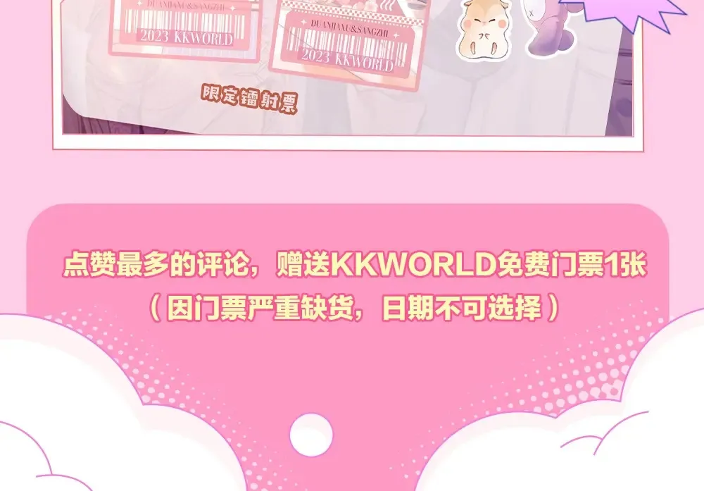 偷偷藏不住33漫画,第1期 kkw来了！（北京场路透！）（日更中）1图