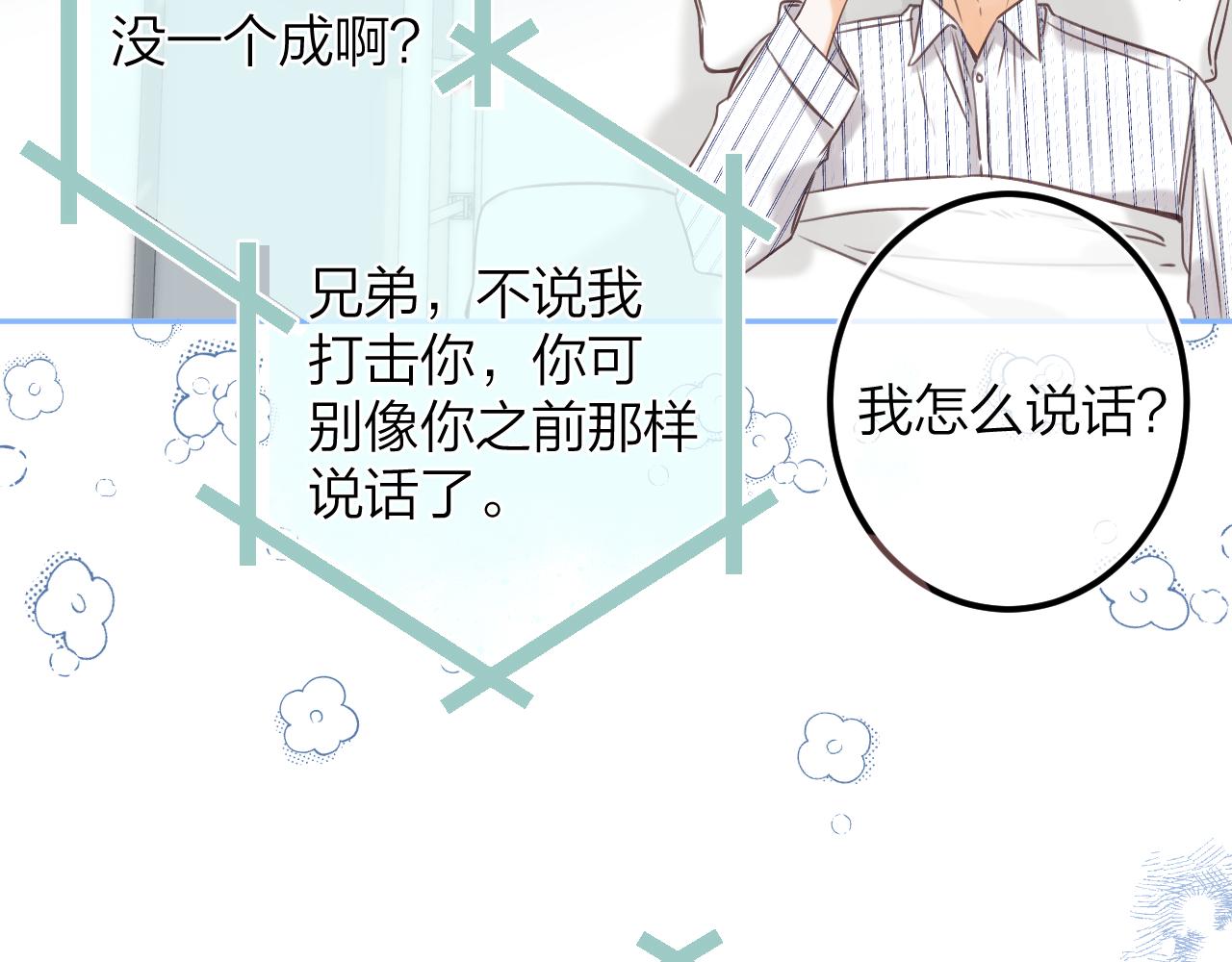 偷偷藏不住33漫画,第二季07 你这个80后1图