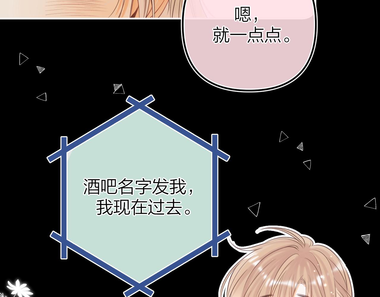 偷偷藏不住33漫画,第二季15 喜欢的人2图