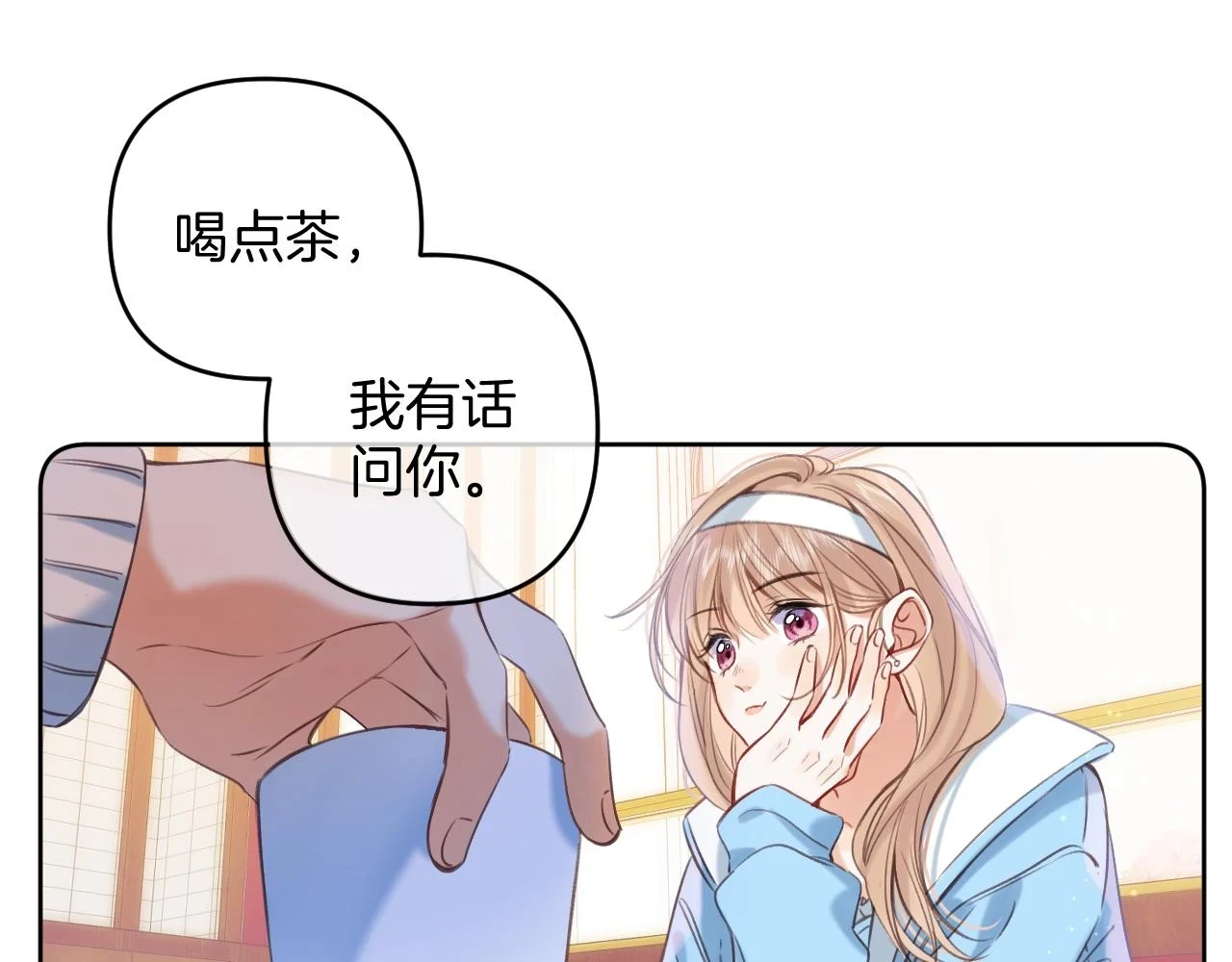 偷偷藏不住难哄是什么关系漫画,第二季19 喂草莓1图