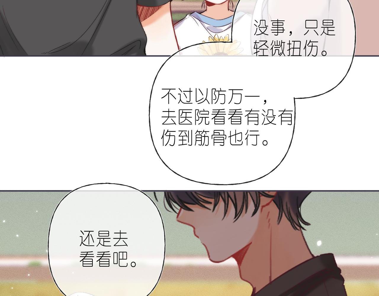 偷偷藏不住电视剧免费观看完整版星辰影视漫画,第26话 不觉得晒？1图